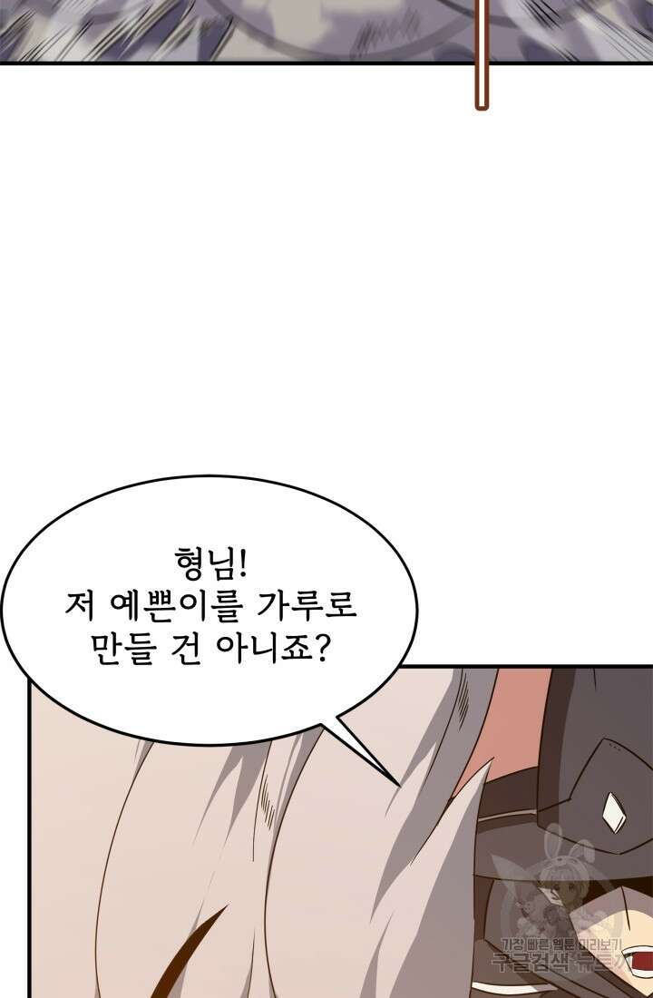 현질 없이 최강으로 31화 16