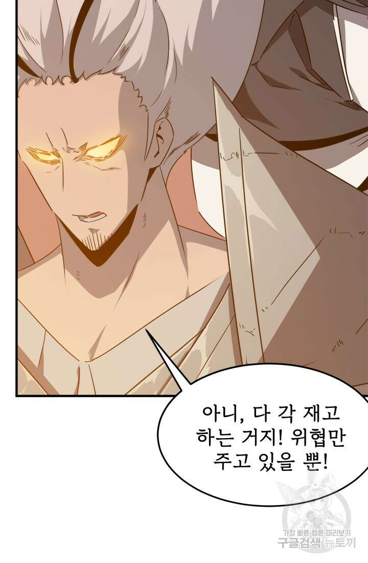 현질 없이 최강으로 31화 17