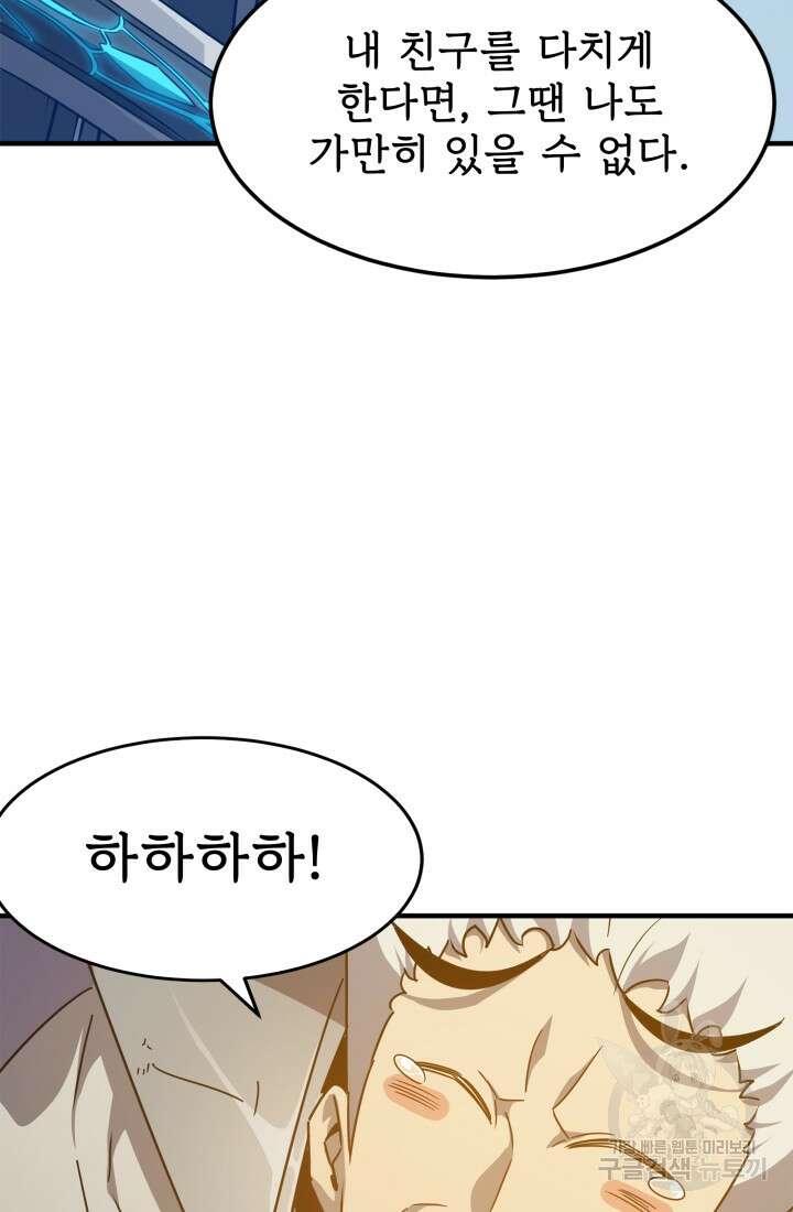 현질 없이 최강으로 31화 32