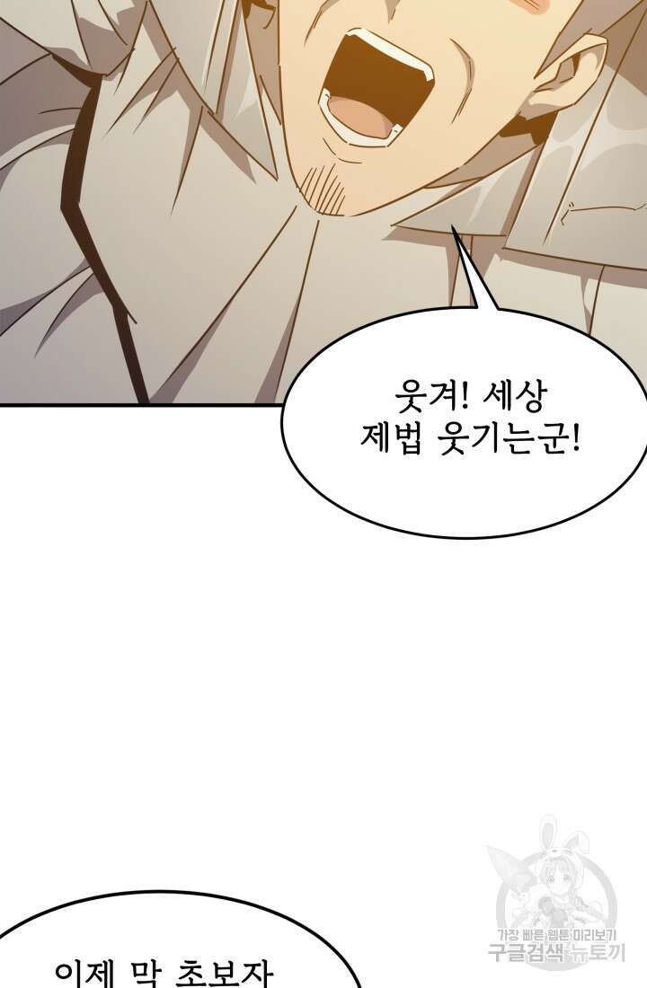 현질 없이 최강으로 31화 33