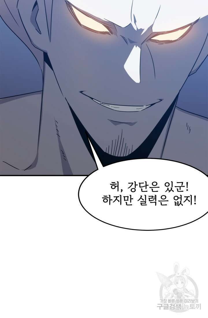 현질 없이 최강으로 31화 39