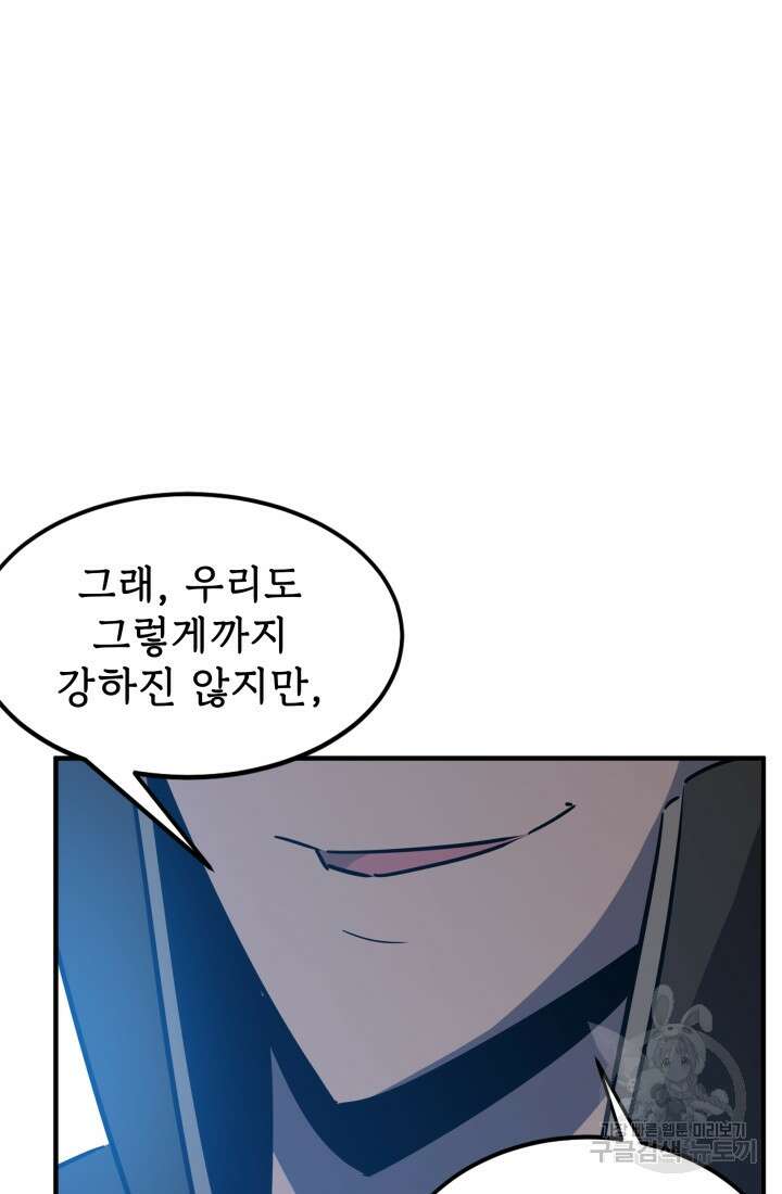 현질 없이 최강으로 31화 40