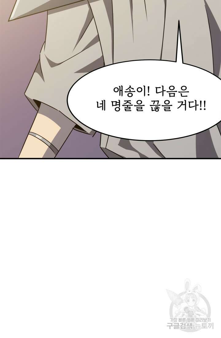 현질 없이 최강으로 31화 46