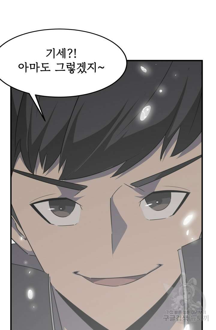 현질 없이 최강으로 31화 47