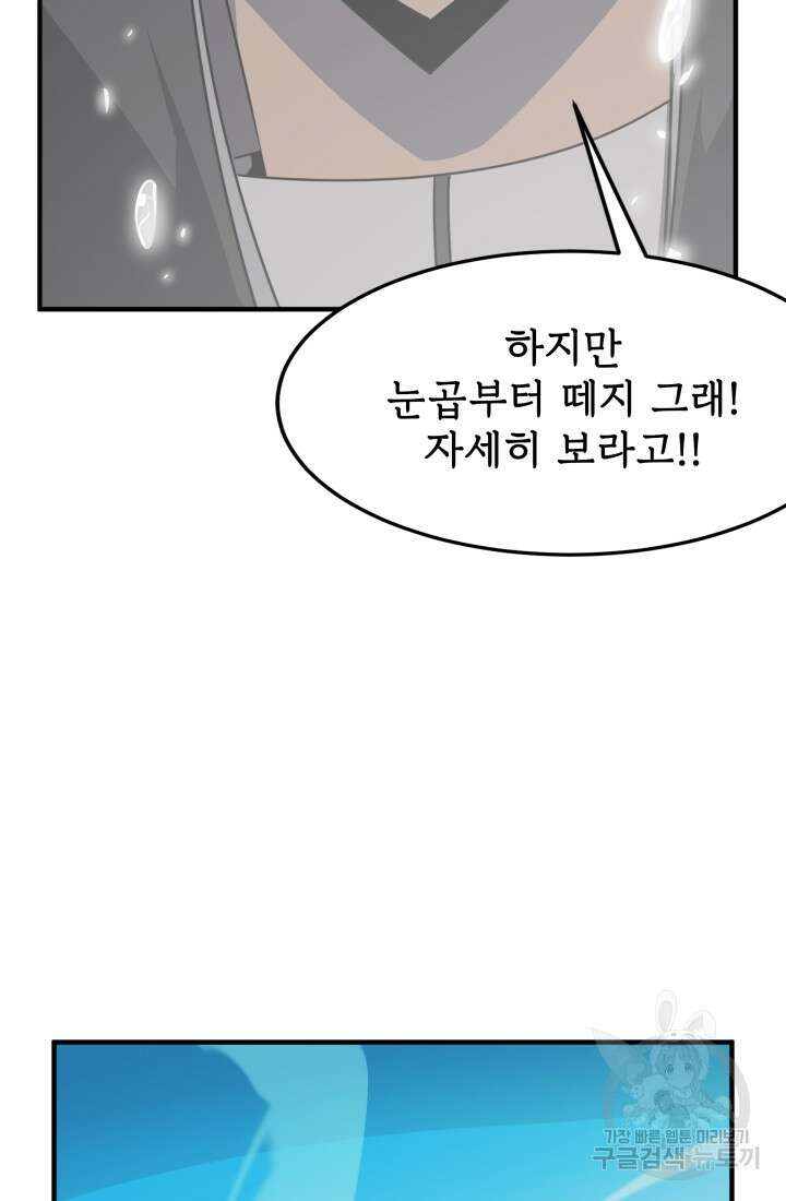 현질 없이 최강으로 31화 48