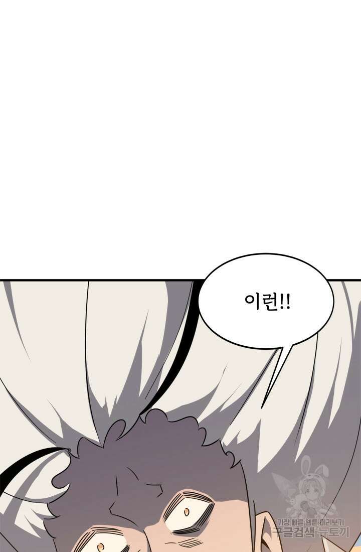 현질 없이 최강으로 31화 50