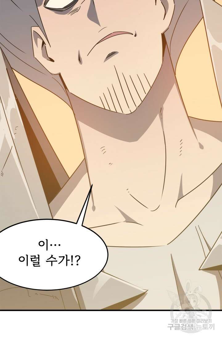 현질 없이 최강으로 31화 51