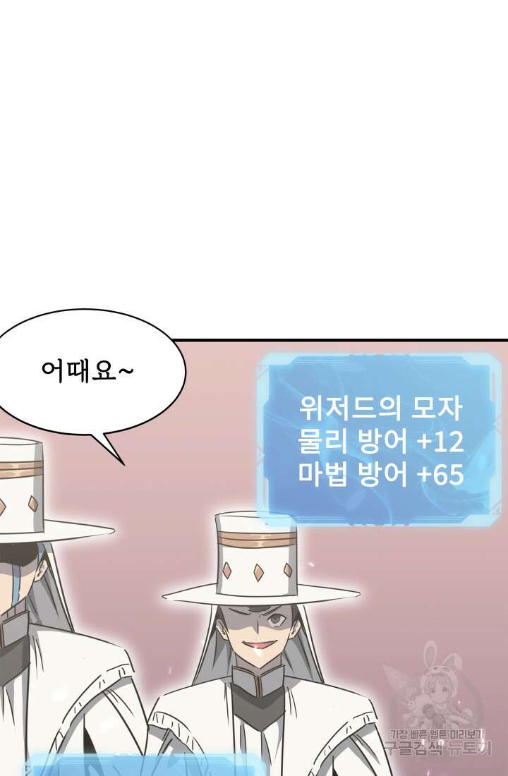 현질 없이 최강으로 31화 52