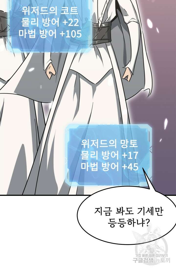 현질 없이 최강으로 31화 53
