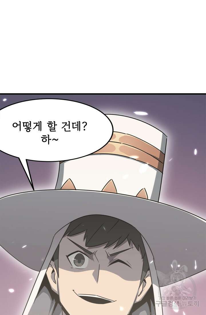 현질 없이 최강으로 31화 54