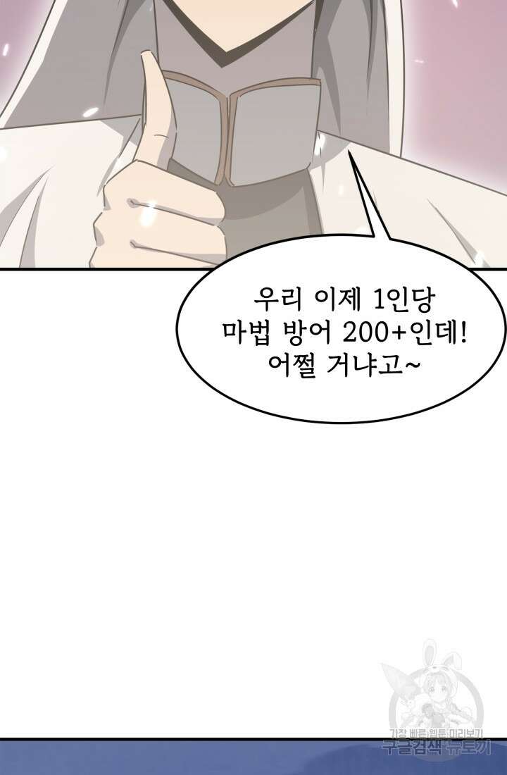 현질 없이 최강으로 31화 55