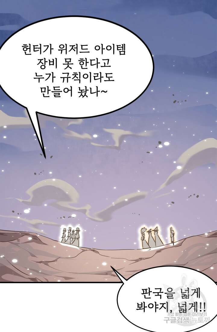 현질 없이 최강으로 31화 56