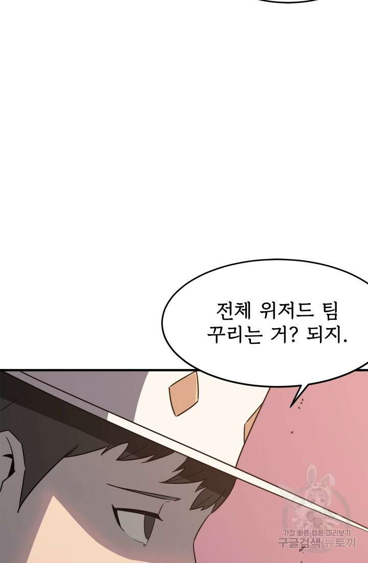 현질 없이 최강으로 31화 57