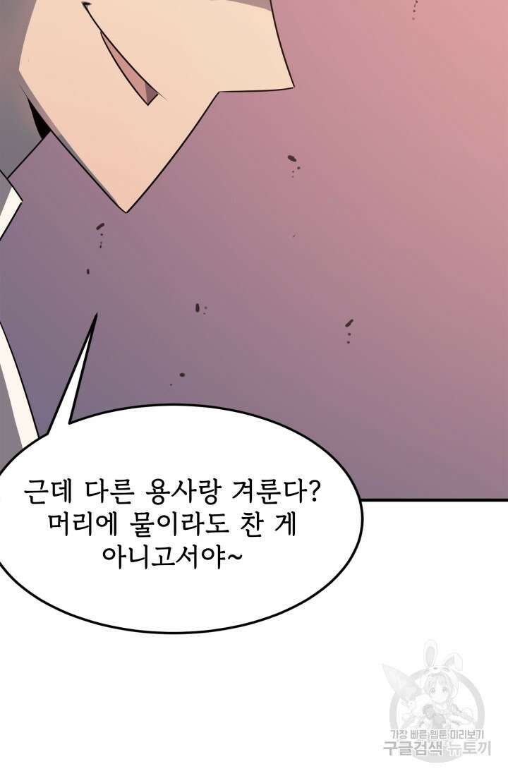 현질 없이 최강으로 31화 58