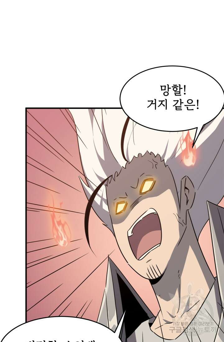 현질 없이 최강으로 31화 59