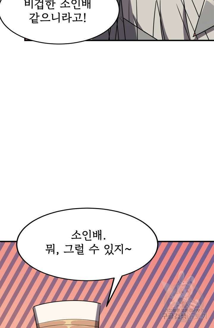 현질 없이 최강으로 31화 60