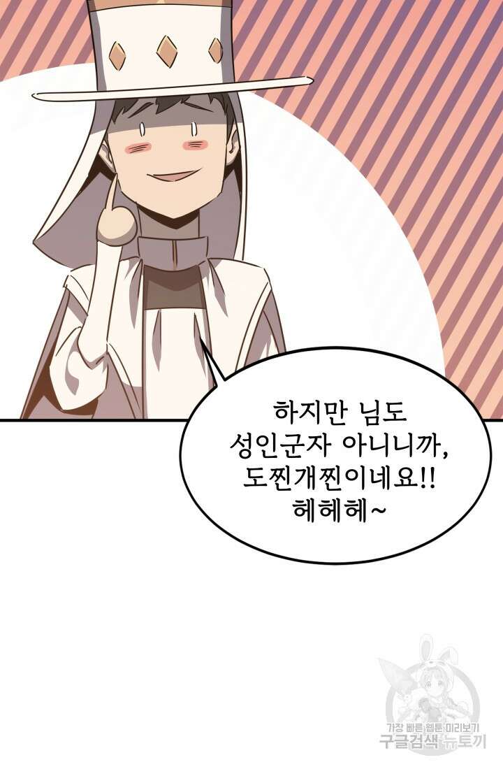 현질 없이 최강으로 31화 61