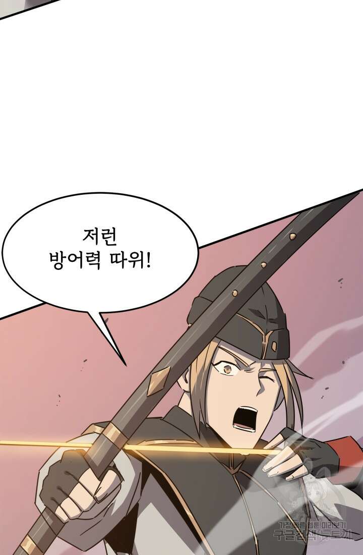 현질 없이 최강으로 31화 64
