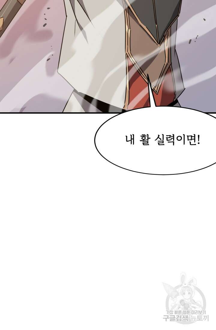 현질 없이 최강으로 31화 65