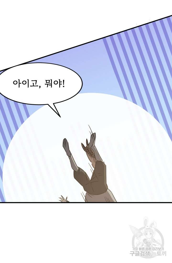 현질 없이 최강으로 31화 69