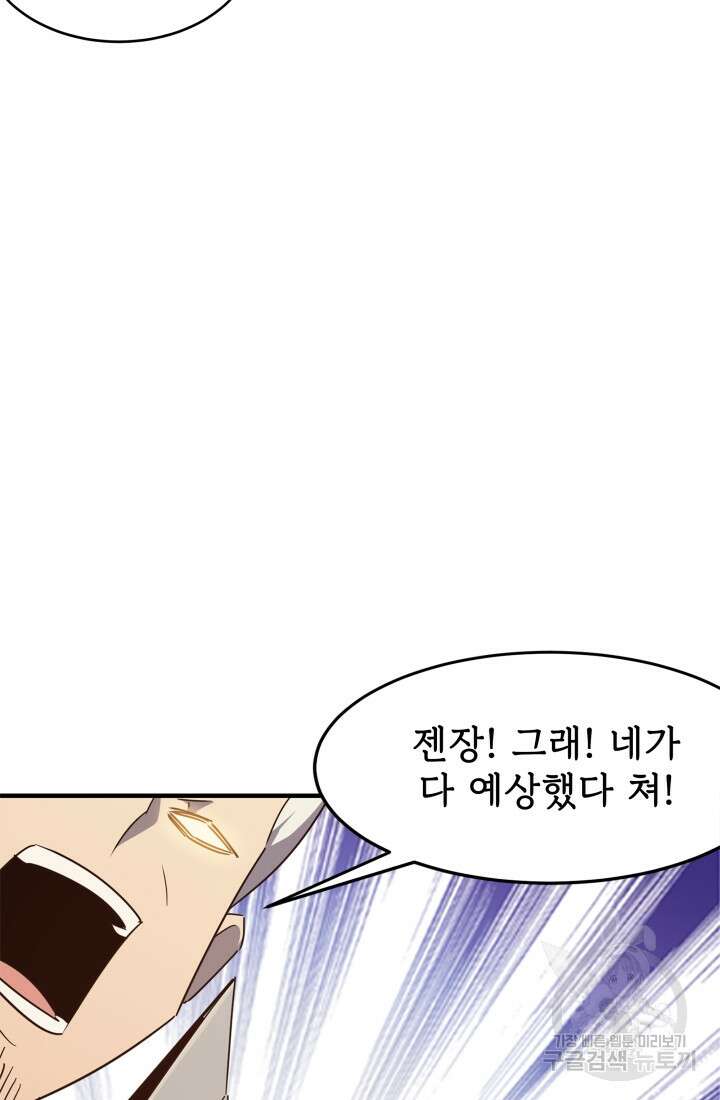 현질 없이 최강으로 31화 71