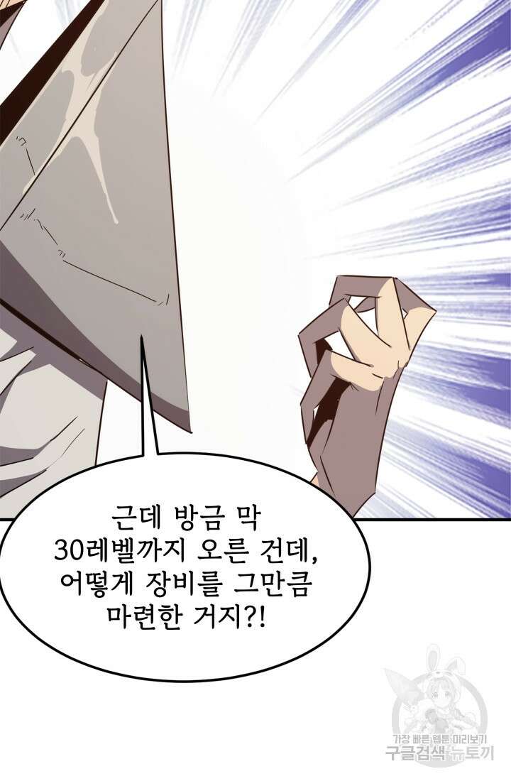 현질 없이 최강으로 31화 72