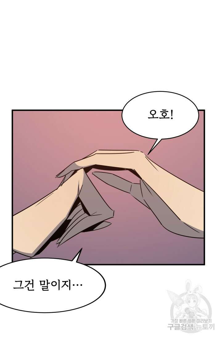 현질 없이 최강으로 31화 73