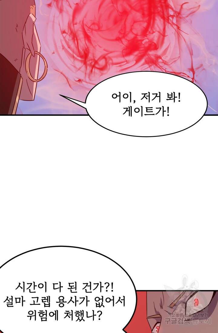 현질 없이 최강으로 31화 78