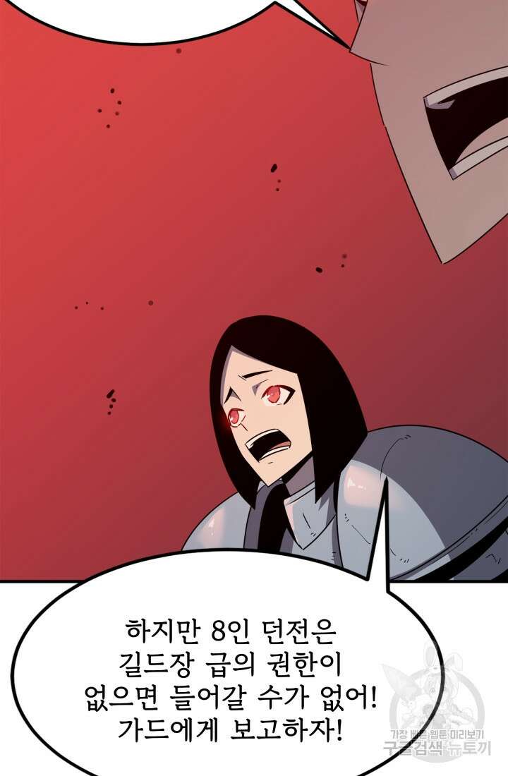 현질 없이 최강으로 31화 79