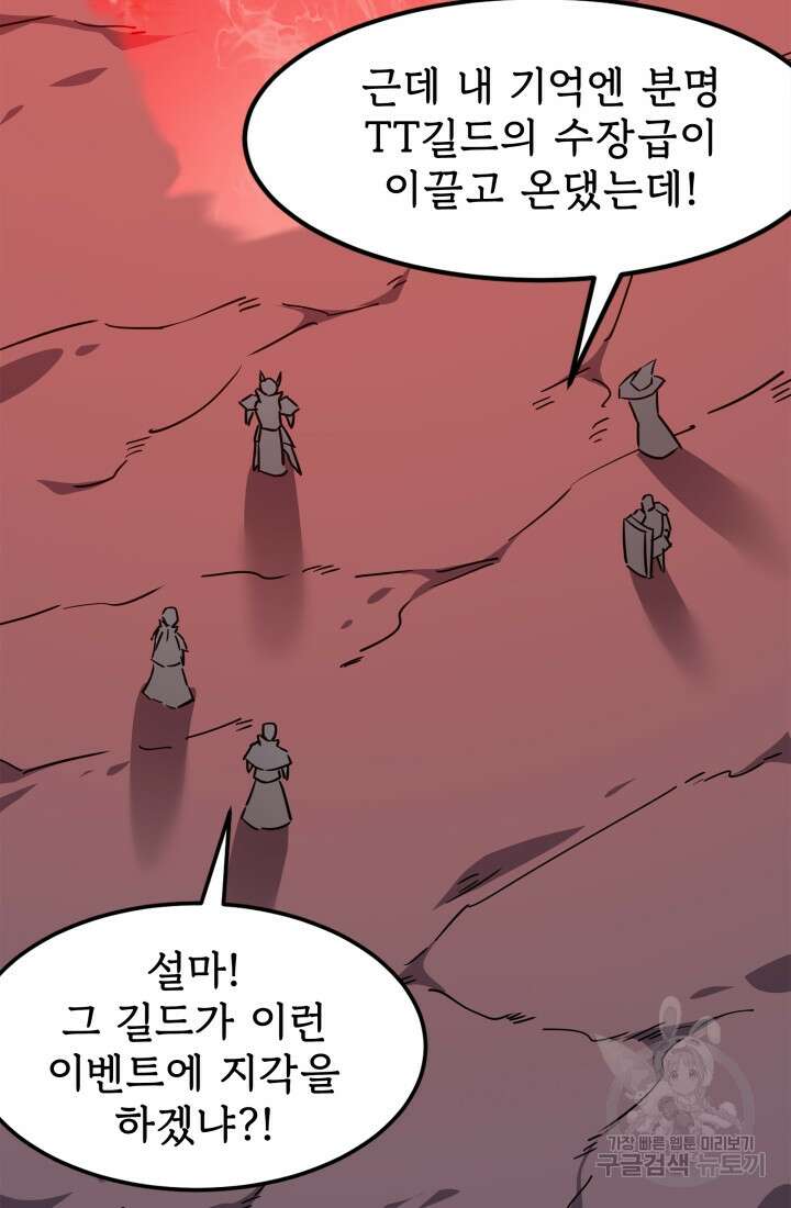 현질 없이 최강으로 31화 81
