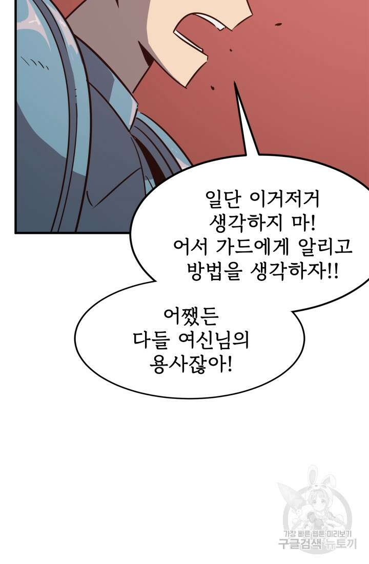 현질 없이 최강으로 31화 83