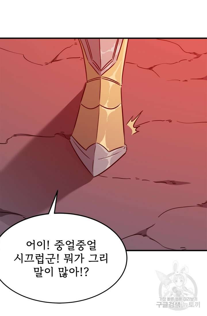 현질 없이 최강으로 31화 84