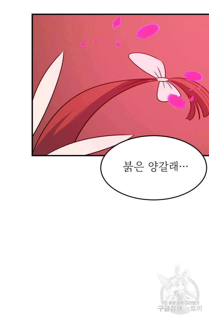 현질 없이 최강으로 31화 87