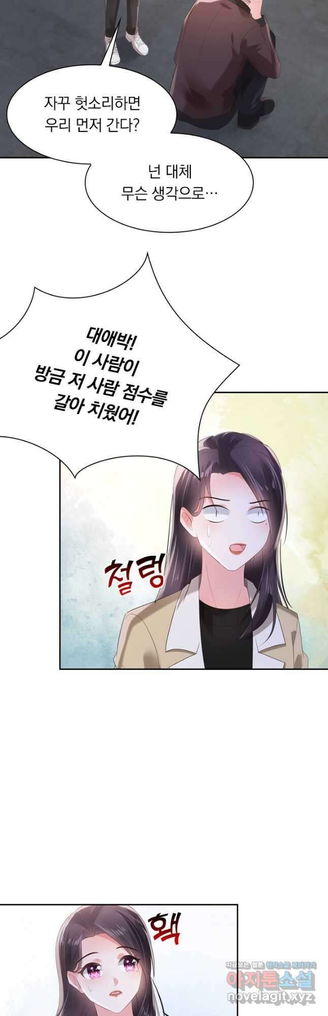 이번 생은 악녀로 살겠습니다 85화 2