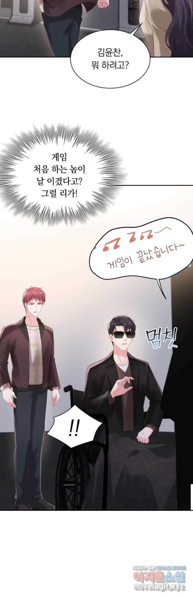 이번 생은 악녀로 살겠습니다 85화 5