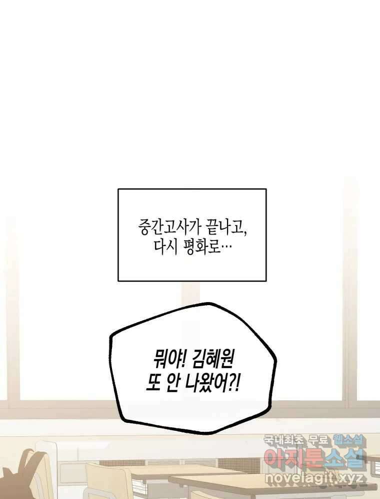 너를 만나다 116화 1