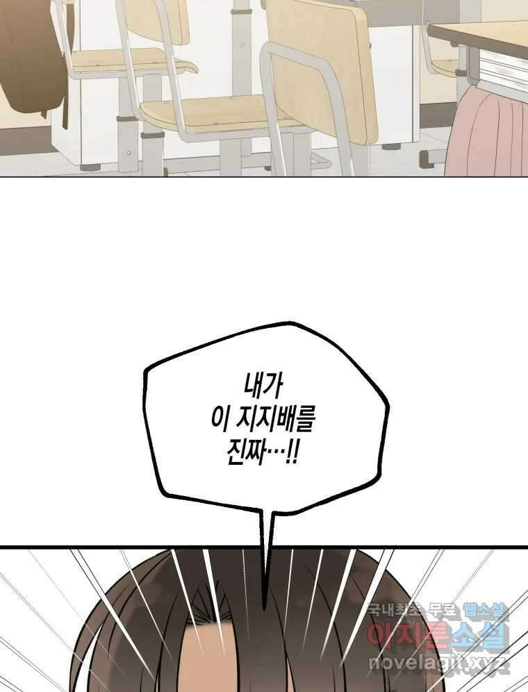 너를 만나다 116화 2