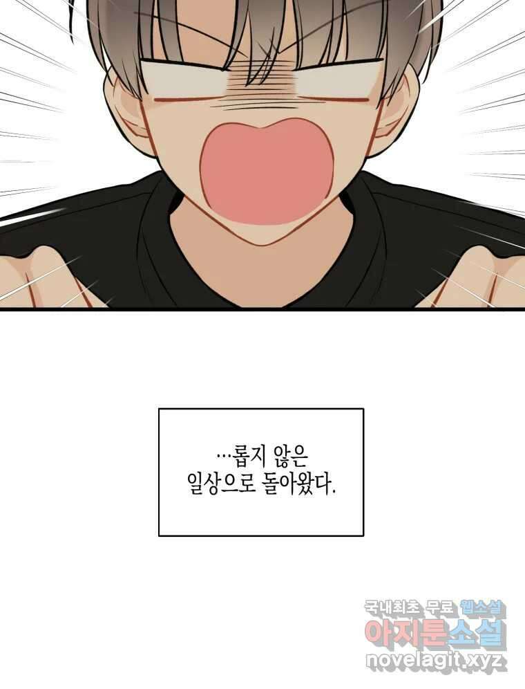 너를 만나다 116화 3