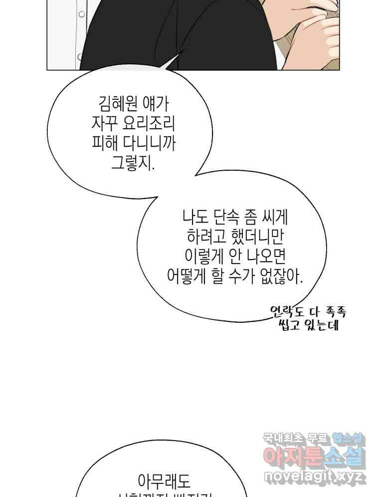 너를 만나다 116화 5