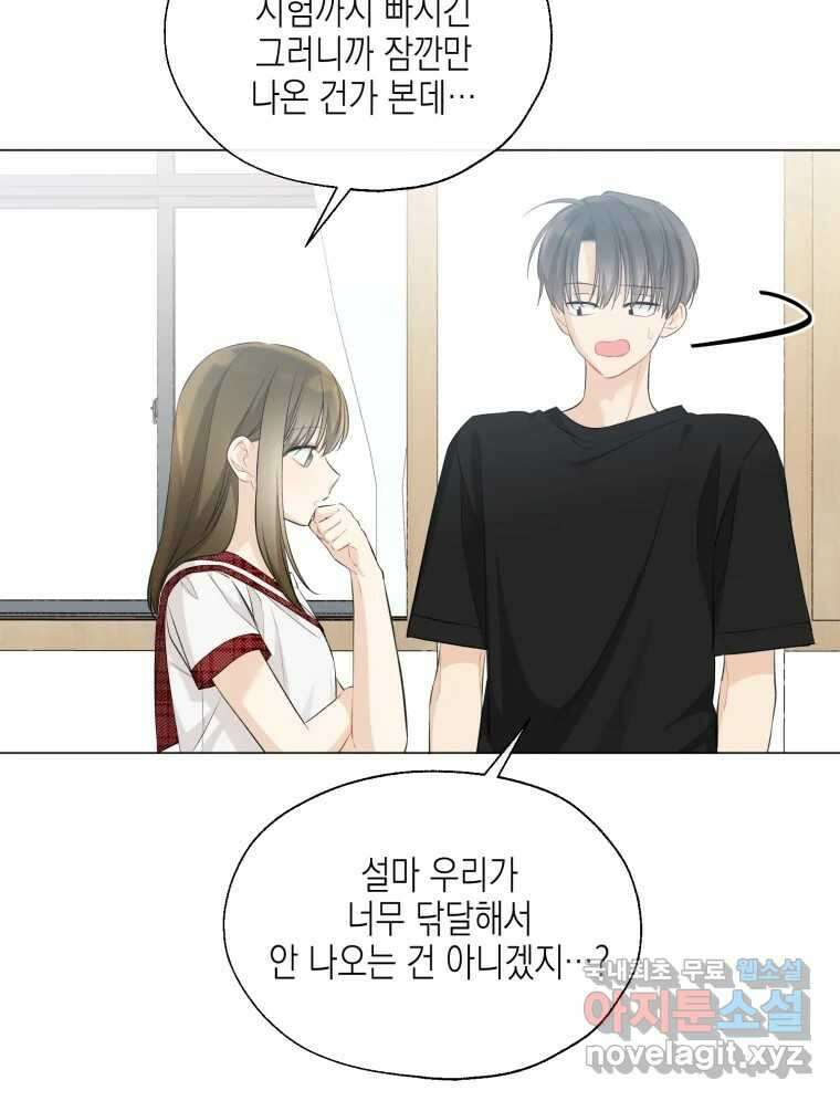 너를 만나다 116화 6