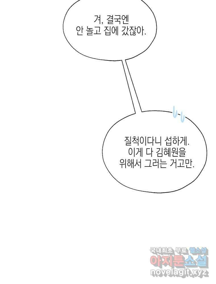 너를 만나다 116화 8