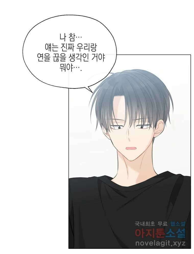 너를 만나다 116화 9