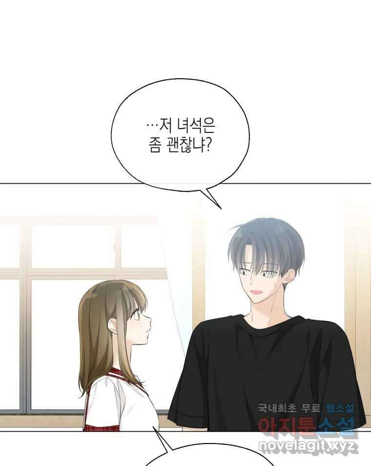 너를 만나다 116화 17