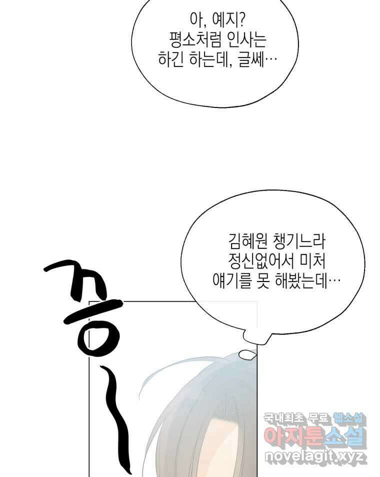 너를 만나다 116화 18