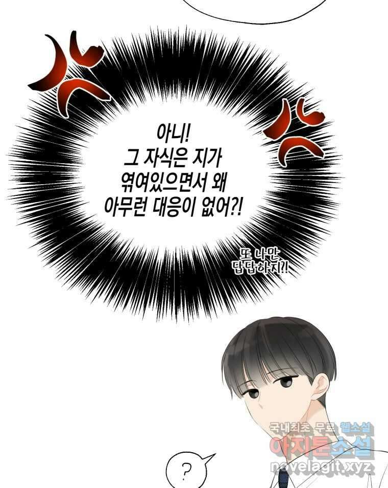 너를 만나다 116화 20