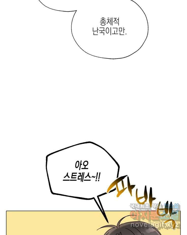 너를 만나다 116화 23