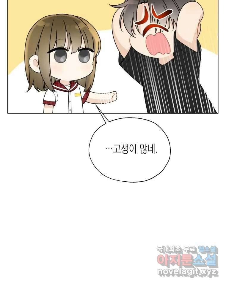 너를 만나다 116화 24