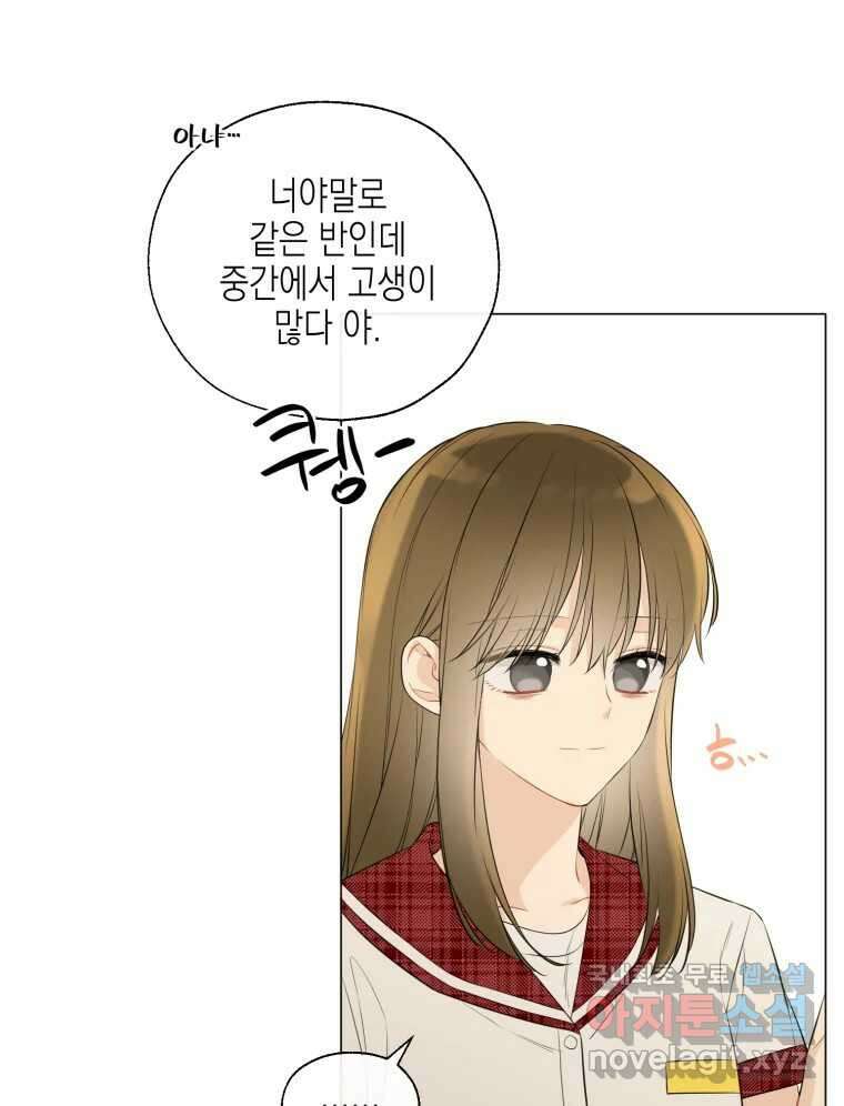 너를 만나다 116화 25
