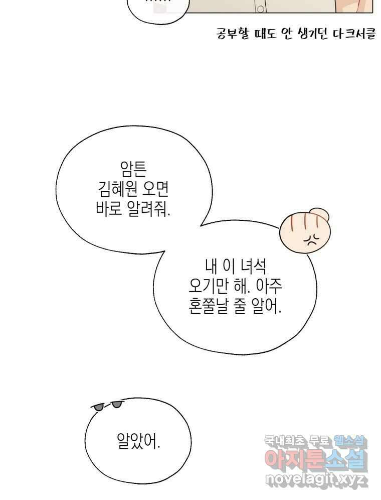너를 만나다 116화 26