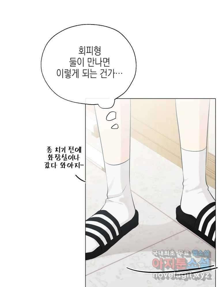 너를 만나다 116화 33